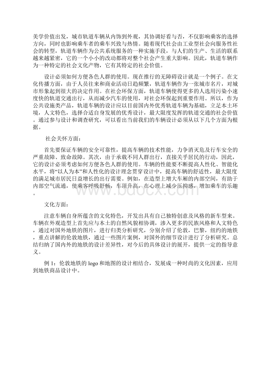 中国城市公共交通背景思考Word下载.docx_第2页