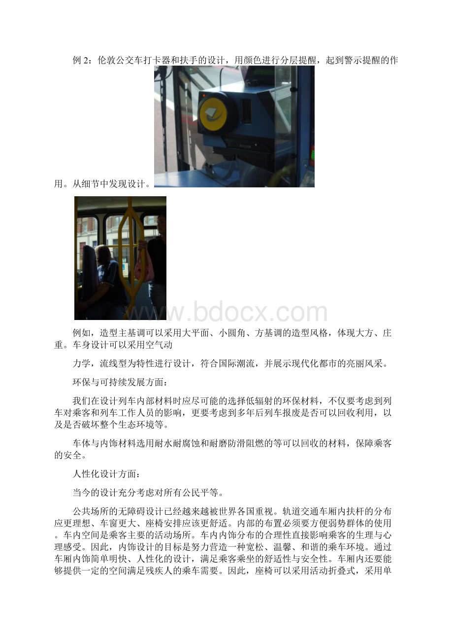 中国城市公共交通背景思考.docx_第3页