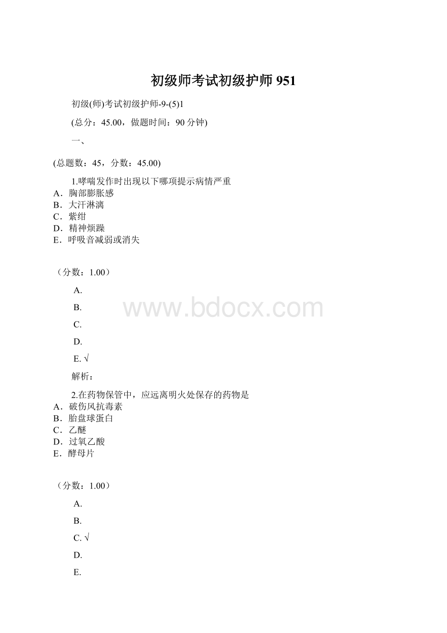 初级师考试初级护师951.docx_第1页