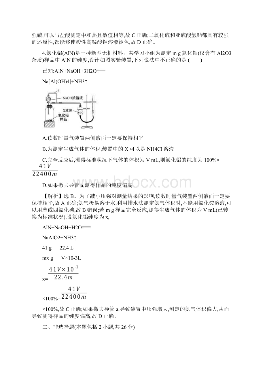 实验设计与评价文档格式.docx_第3页