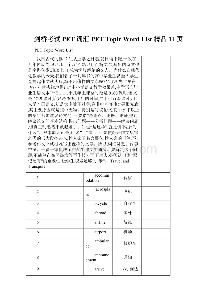 剑桥考试PET词汇PET Topic Word List 精品14页.docx_第1页