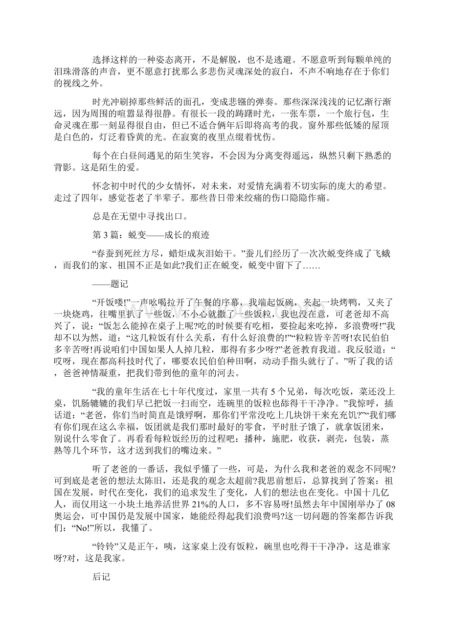 关于成长中脱变为话题的初中作文精选5篇.docx_第3页