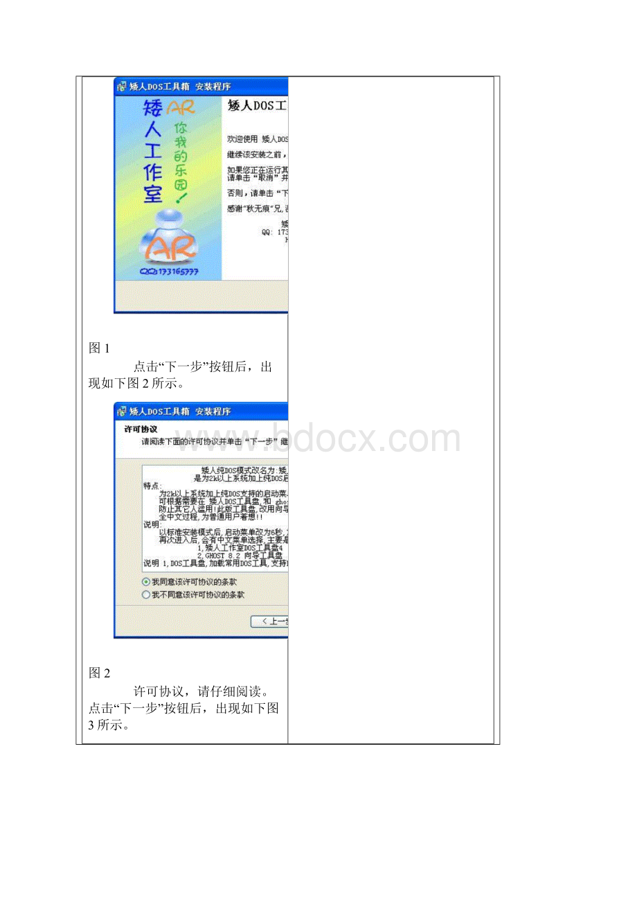 整理矮人DOS工具箱的安装和使用图解Word格式.docx_第2页