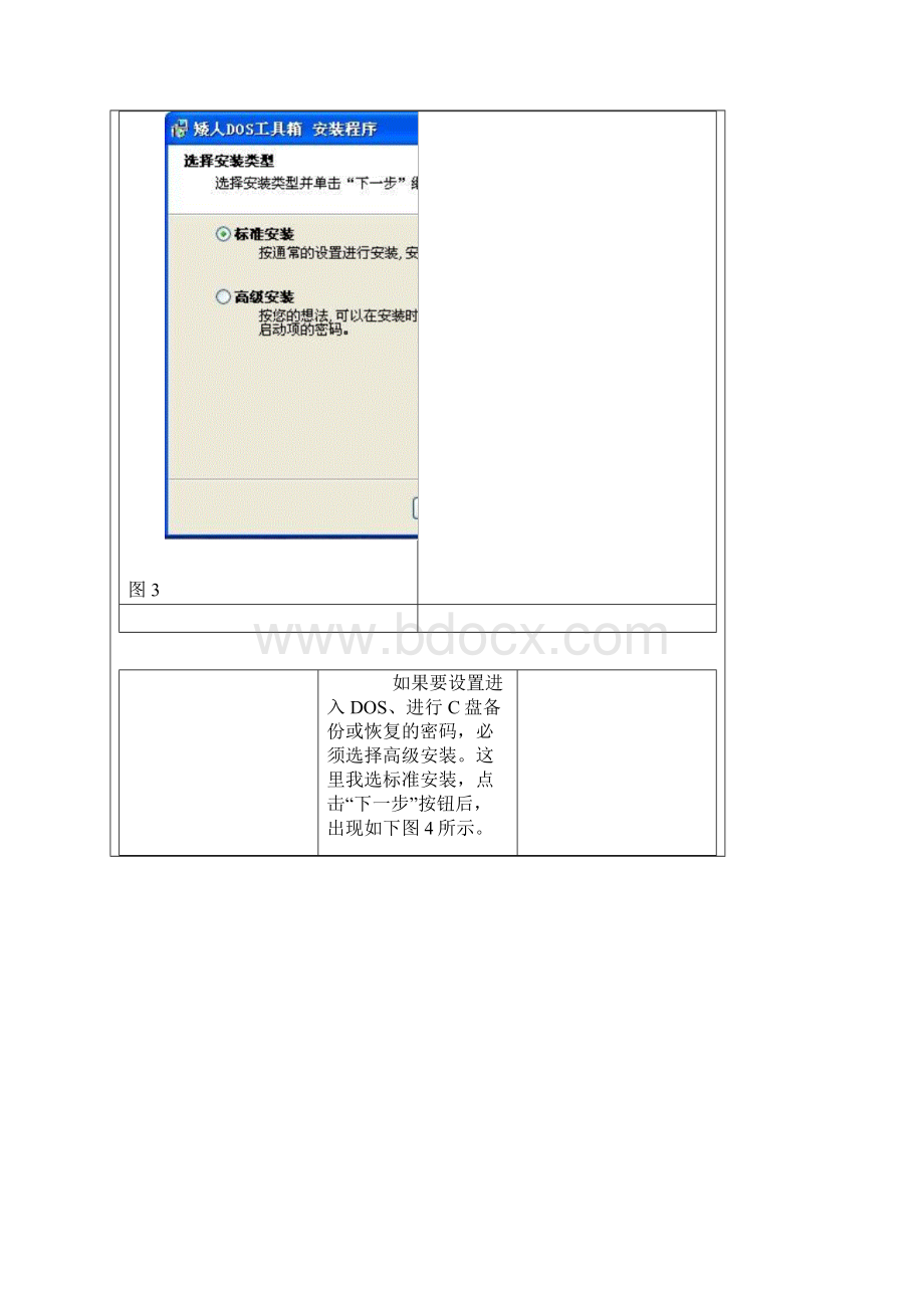 整理矮人DOS工具箱的安装和使用图解Word格式.docx_第3页