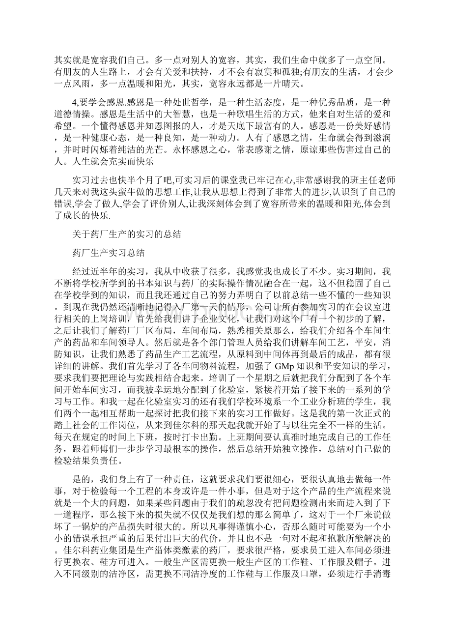 关于药厂顶岗实习的自我总结Word文档下载推荐.docx_第2页