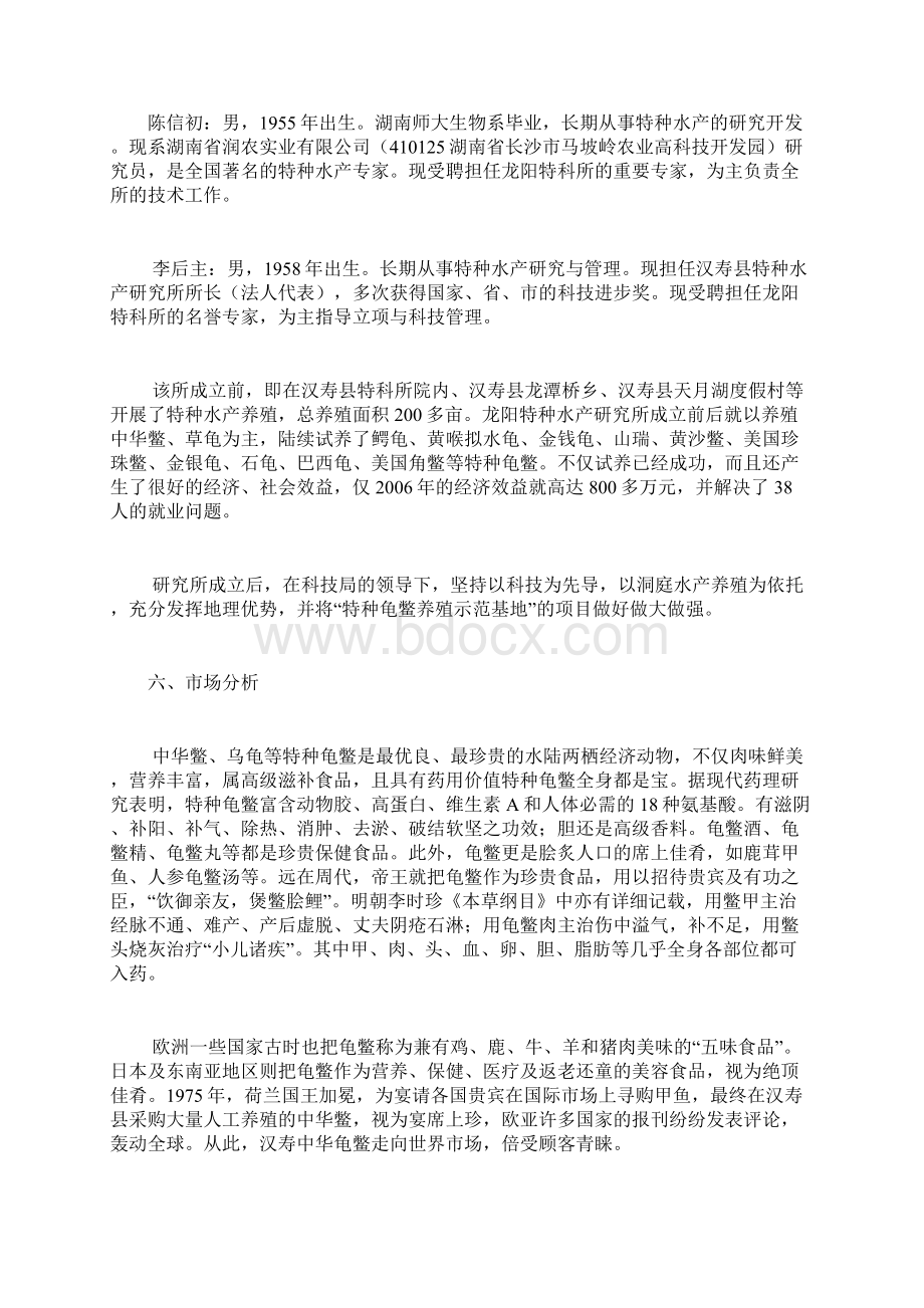 特种龟鳖繁养示范基地建设.docx_第3页