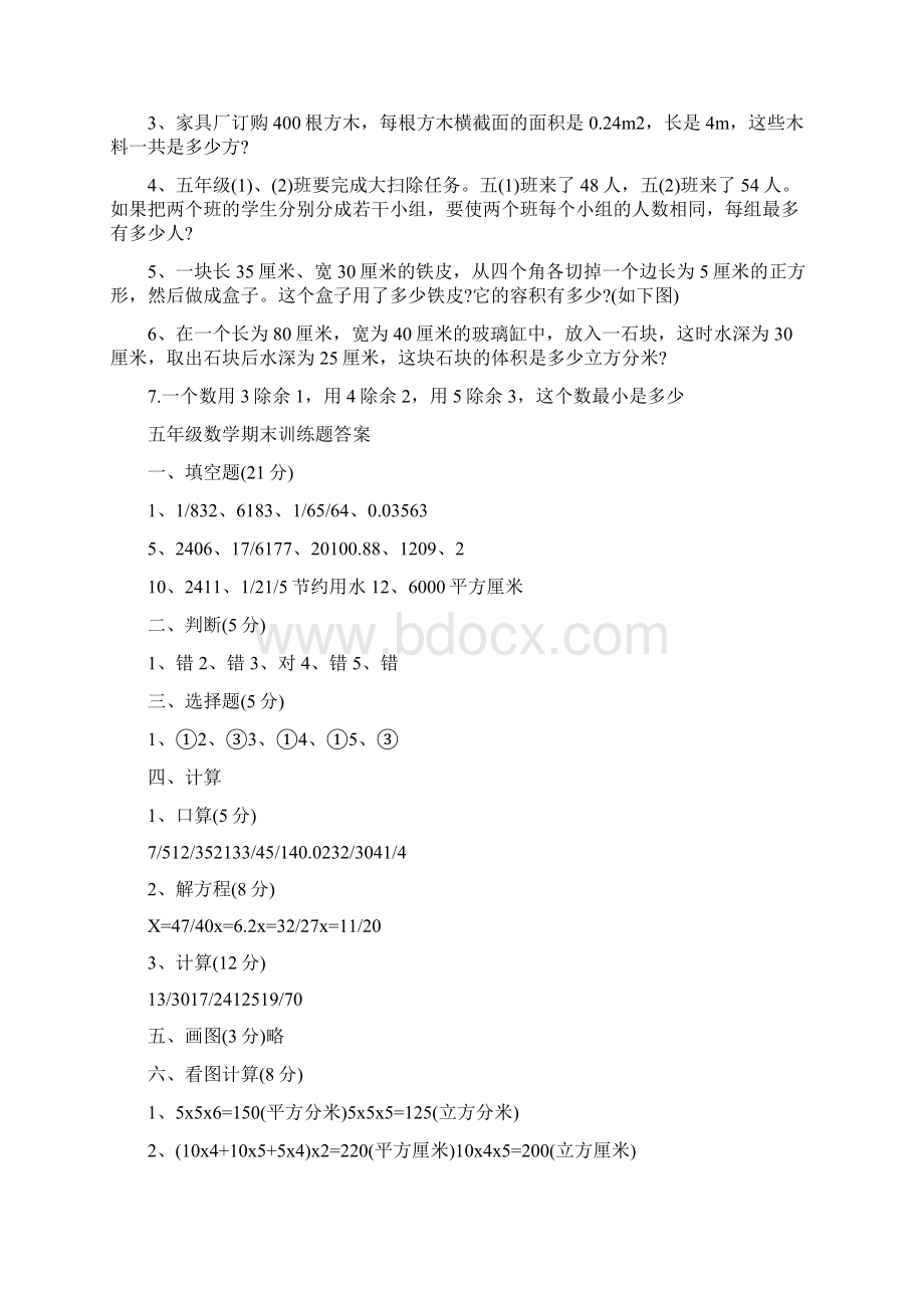 五年级数学下册单元训练试题含答案.docx_第3页