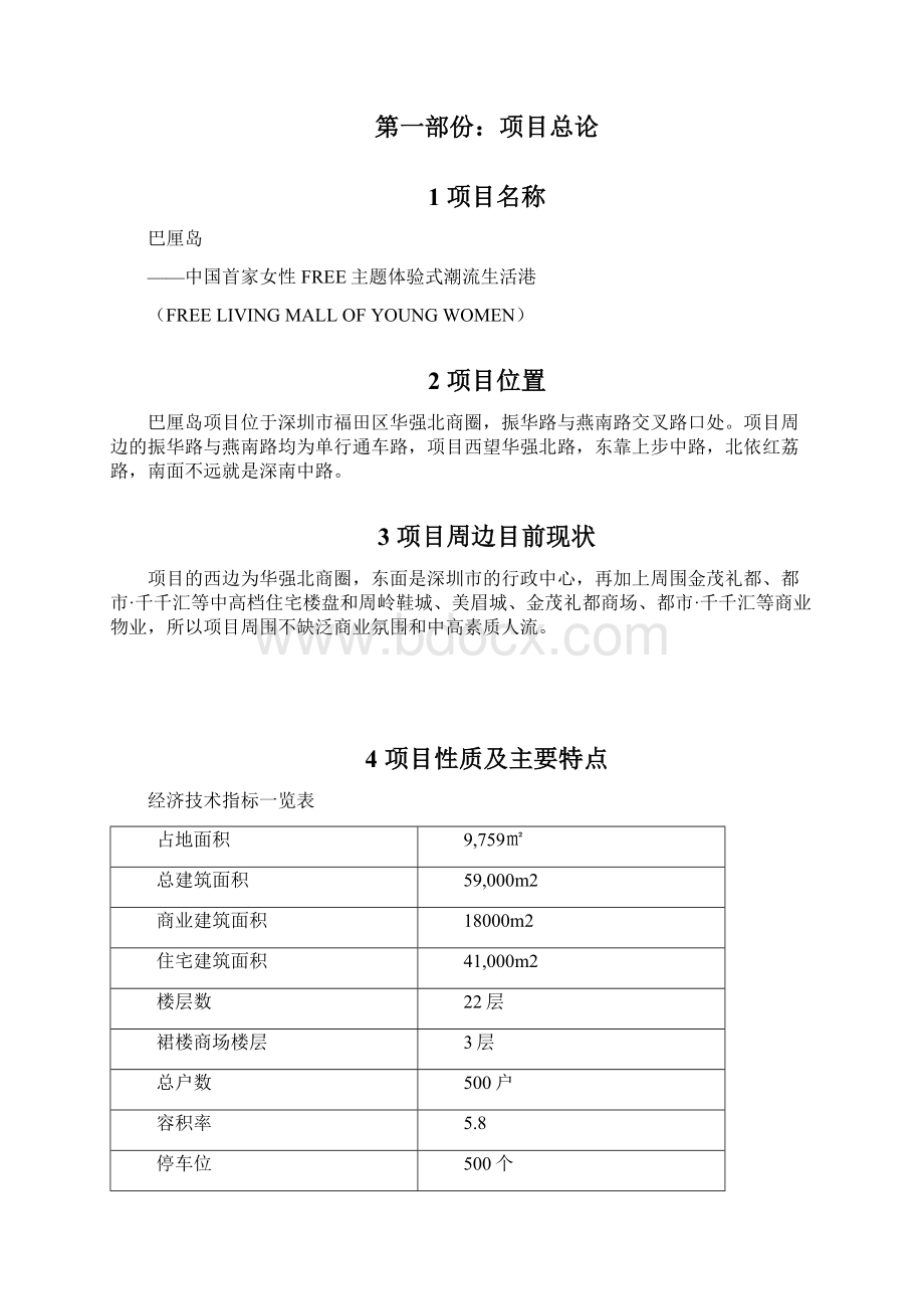 巴厘岛项目投资收益分析doc 47页Word文档下载推荐.docx_第2页