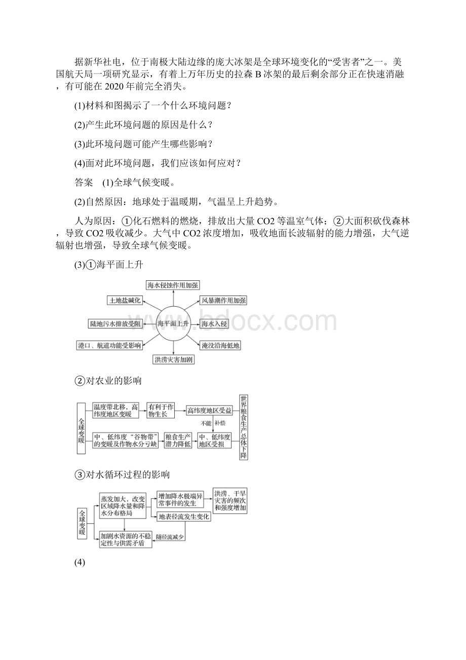 高中地理第二章地球上的大气24全球气候变化学案新人教版必修1.docx_第3页