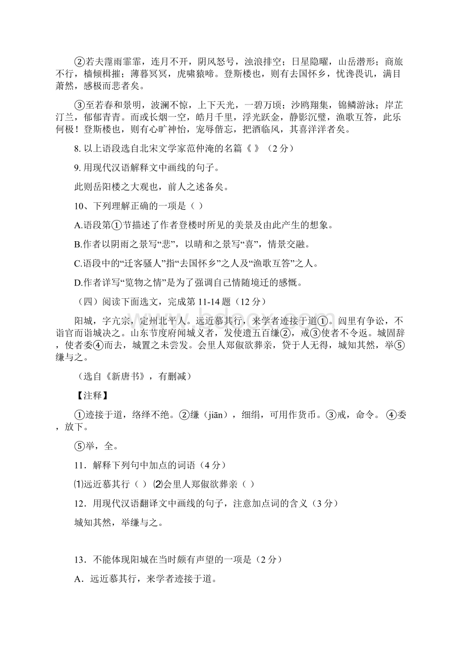 中小学资料上海市届九年级语文上学期第二次阶段性考试试题 沪教版.docx_第2页