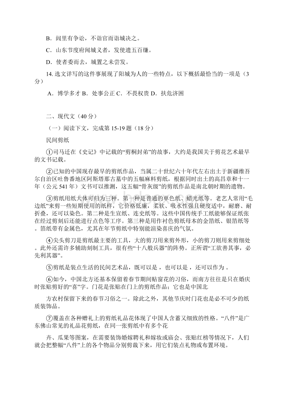 中小学资料上海市届九年级语文上学期第二次阶段性考试试题 沪教版.docx_第3页