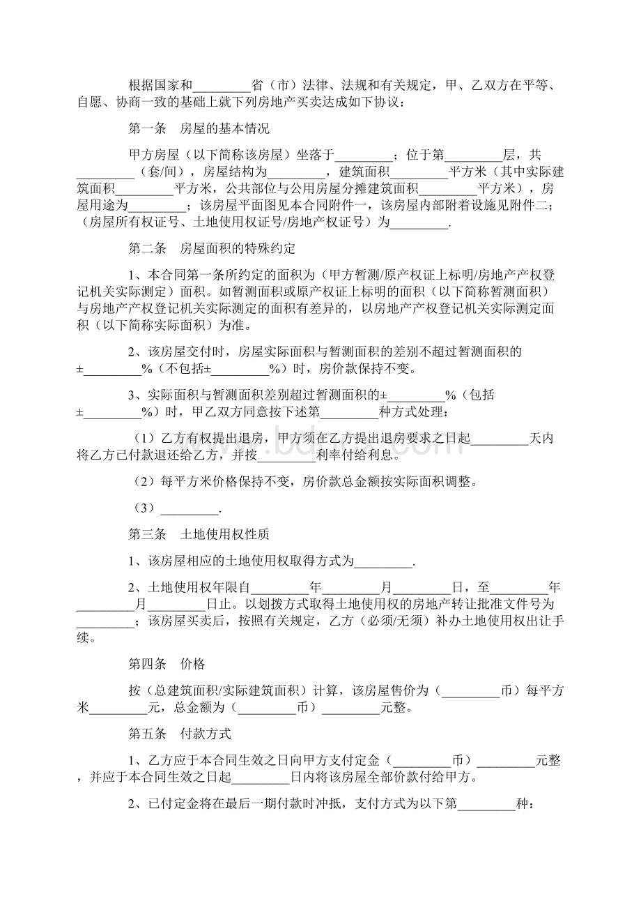 标准二手房购房合同Word文档下载推荐.docx_第2页