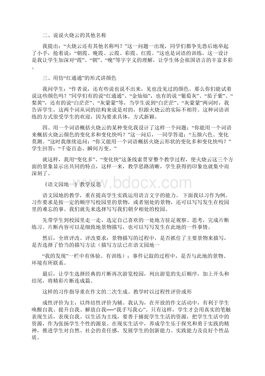 人教版四年级语文上册教学反思全册.docx_第3页