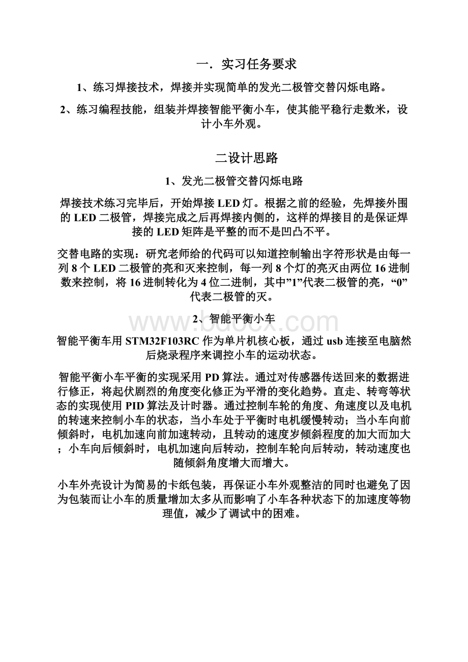 电子工艺标准规范标准实习Word文档格式.docx_第3页