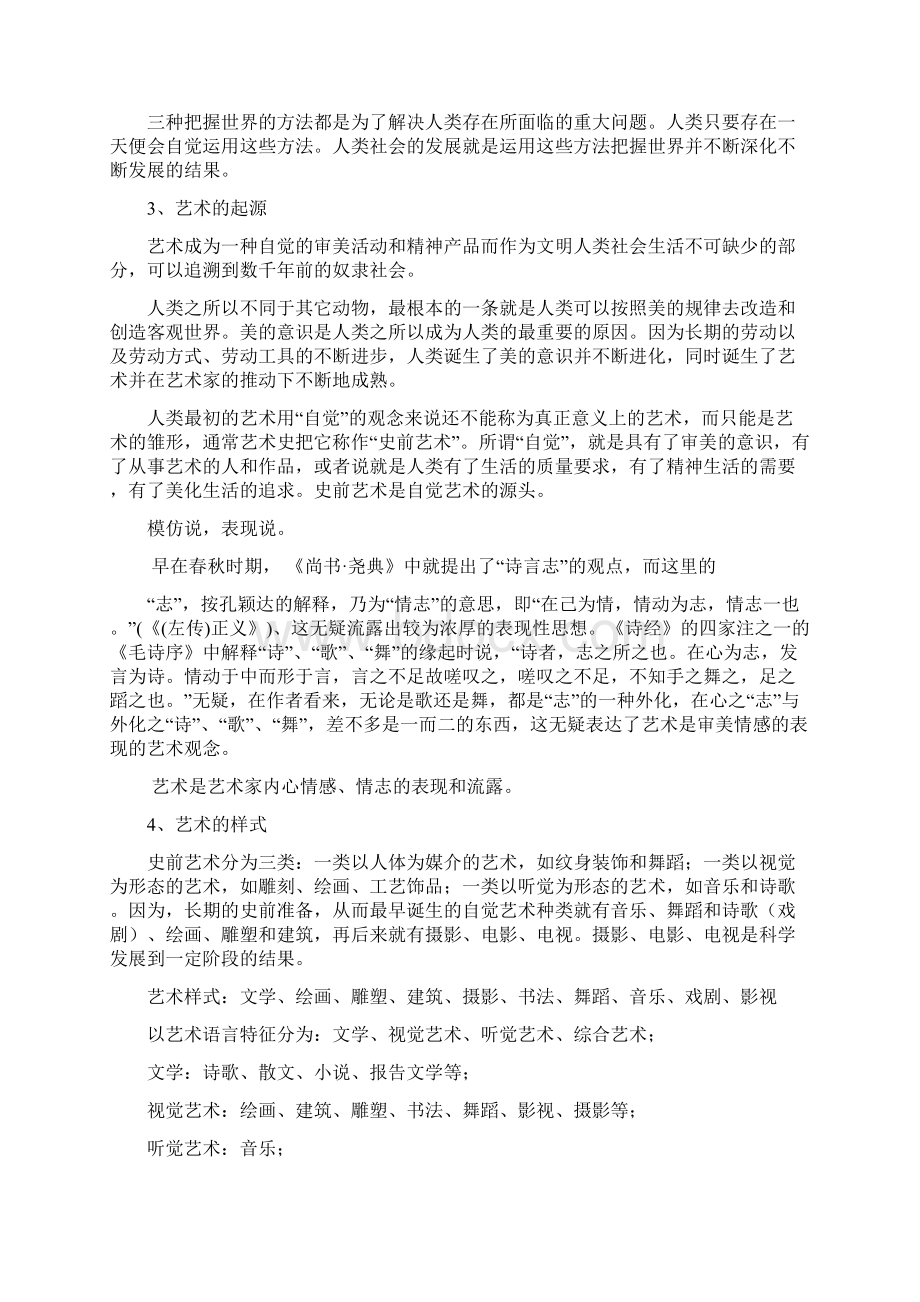 视觉艺术复习提纲.docx_第2页