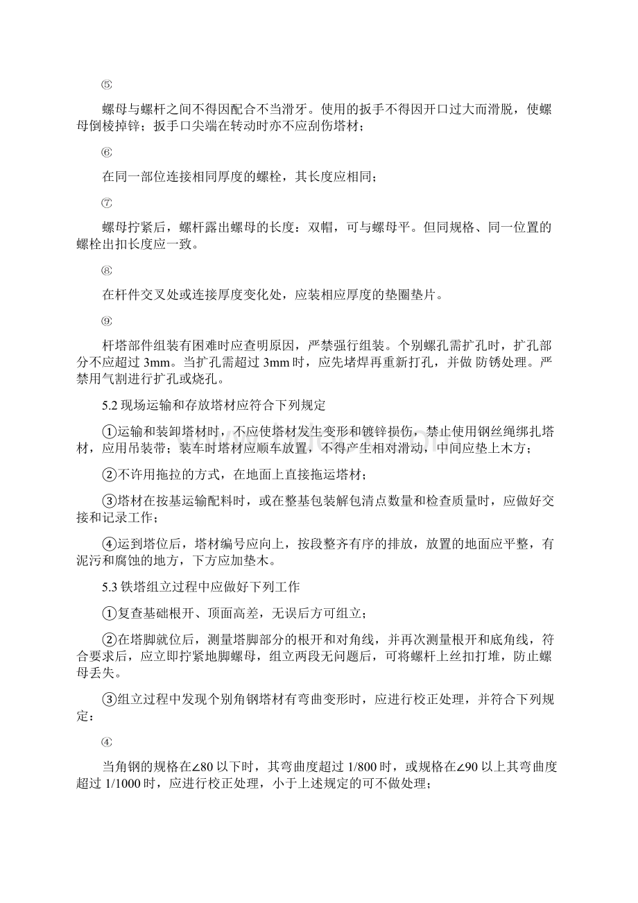 吊车组塔方案.docx_第3页