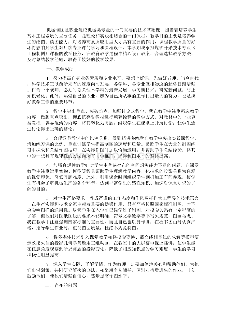 机械制图学习总结.docx_第2页