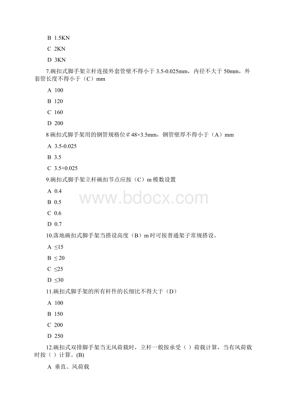 路桥专业技术标准题库.docx_第2页