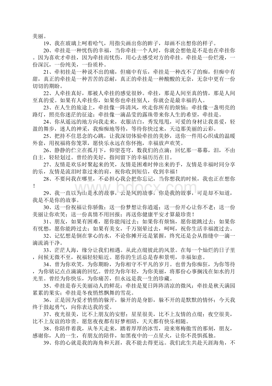 关于牵挂的句子.docx_第2页