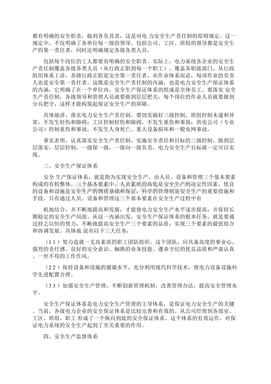 电力会议讲话稿Word格式文档下载.docx_第2页