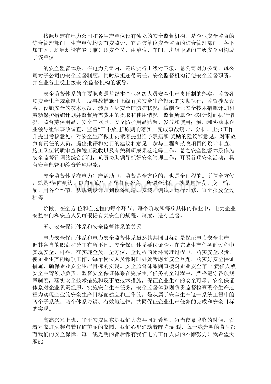 电力会议讲话稿Word格式文档下载.docx_第3页