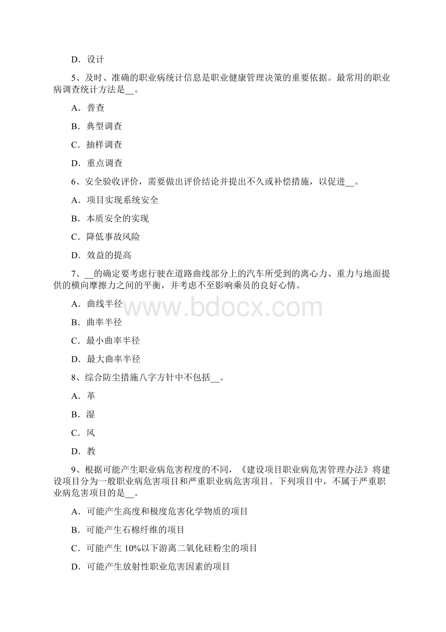 下半年山西省安全工程师安全生产高层建筑安全要点考试题.docx_第2页