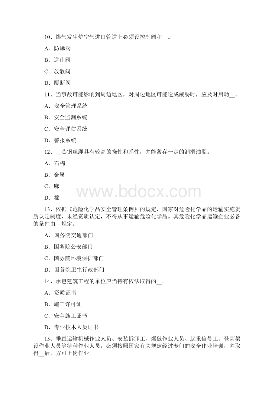 下半年山西省安全工程师安全生产高层建筑安全要点考试题.docx_第3页