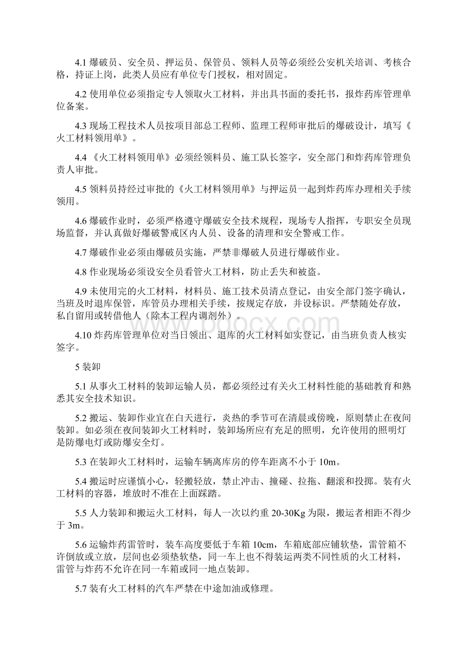 电源电站火工材料安全管理规定Word文件下载.docx_第3页