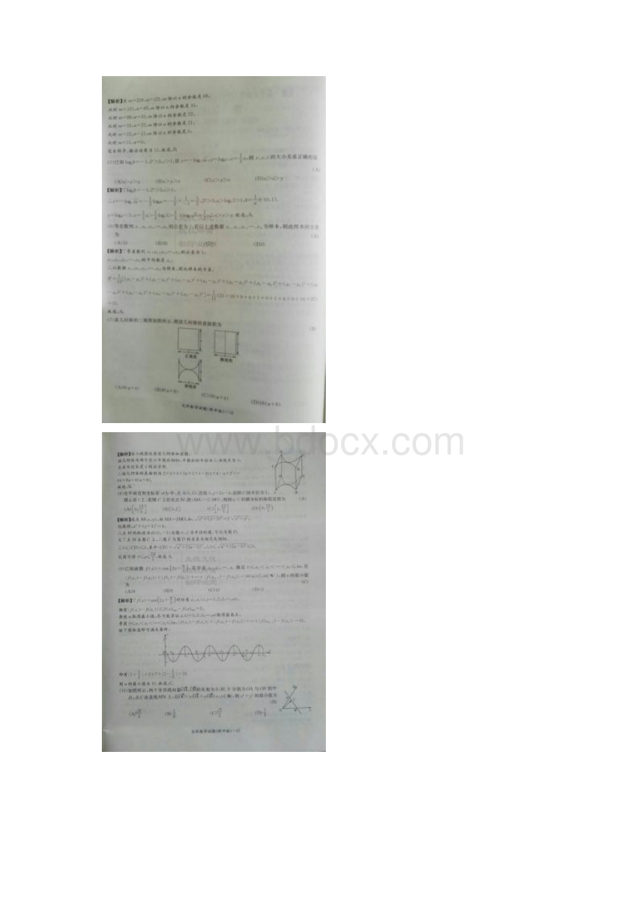 湖南省长沙市届高三数学高考模拟卷一 文 精.docx_第2页