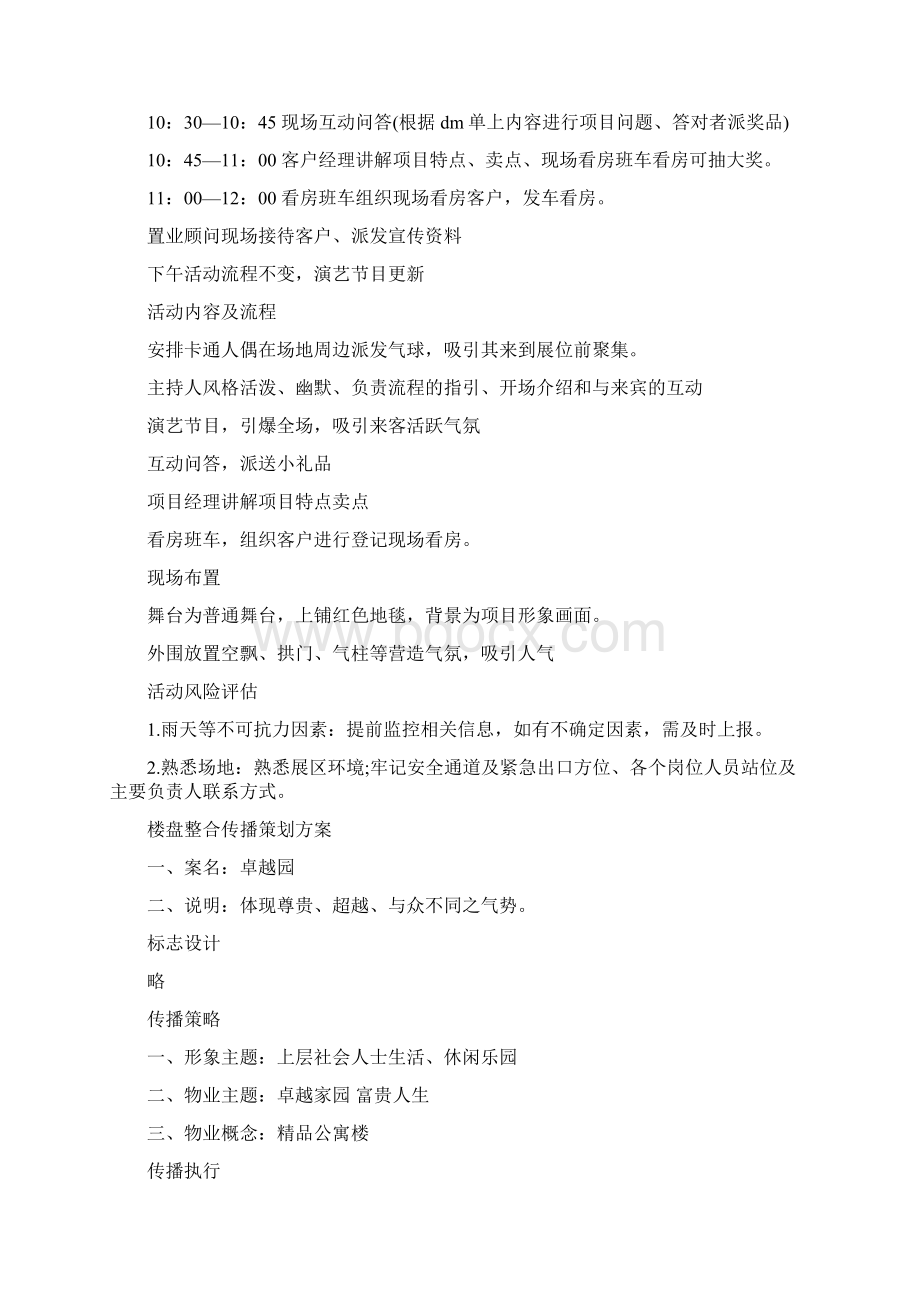 楼盘促销路演活动方案策划与楼盘整合传播策划方案汇编.docx_第2页