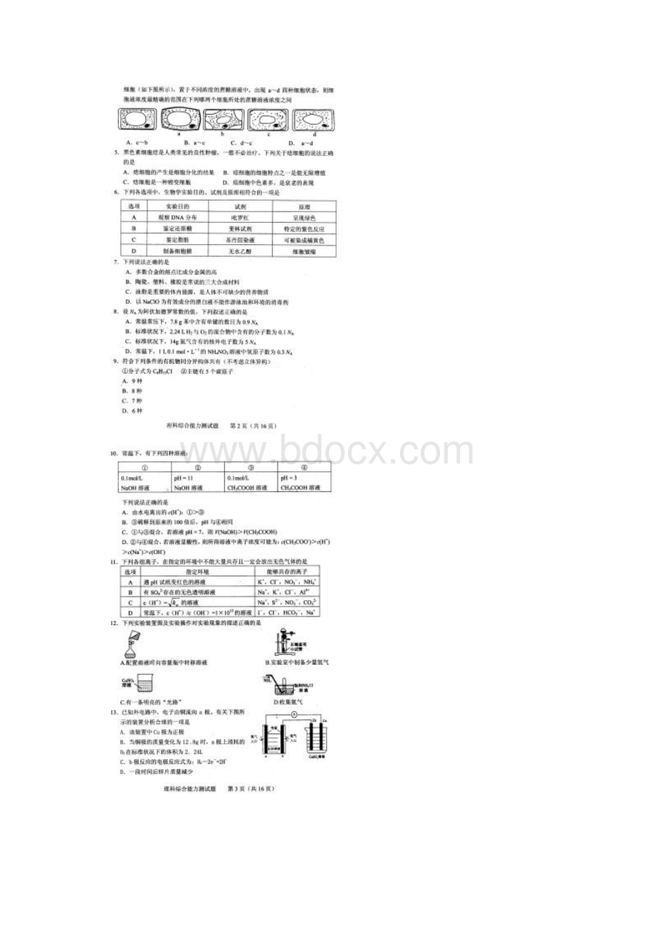 No2LZ1 山西省高考联合模拟训练一理科综合.docx_第2页