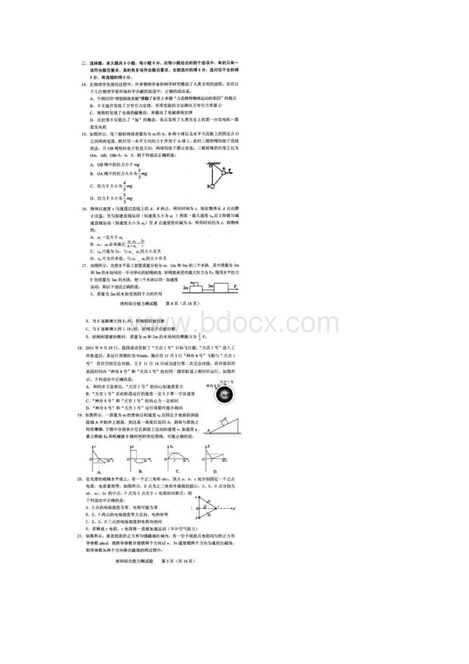 No2LZ1 山西省高考联合模拟训练一理科综合.docx_第3页