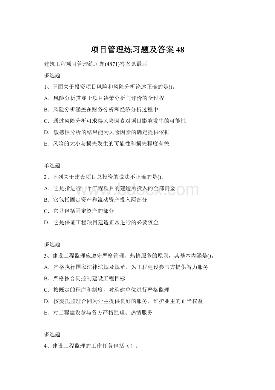 项目管理练习题及答案48.docx_第1页