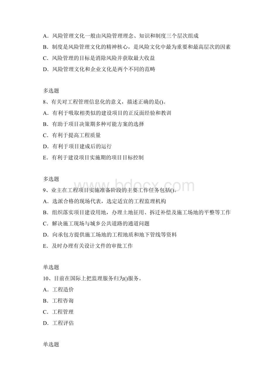 项目管理练习题及答案48.docx_第3页