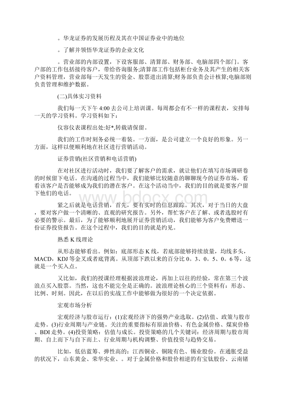 证券投资实习报告.docx_第2页