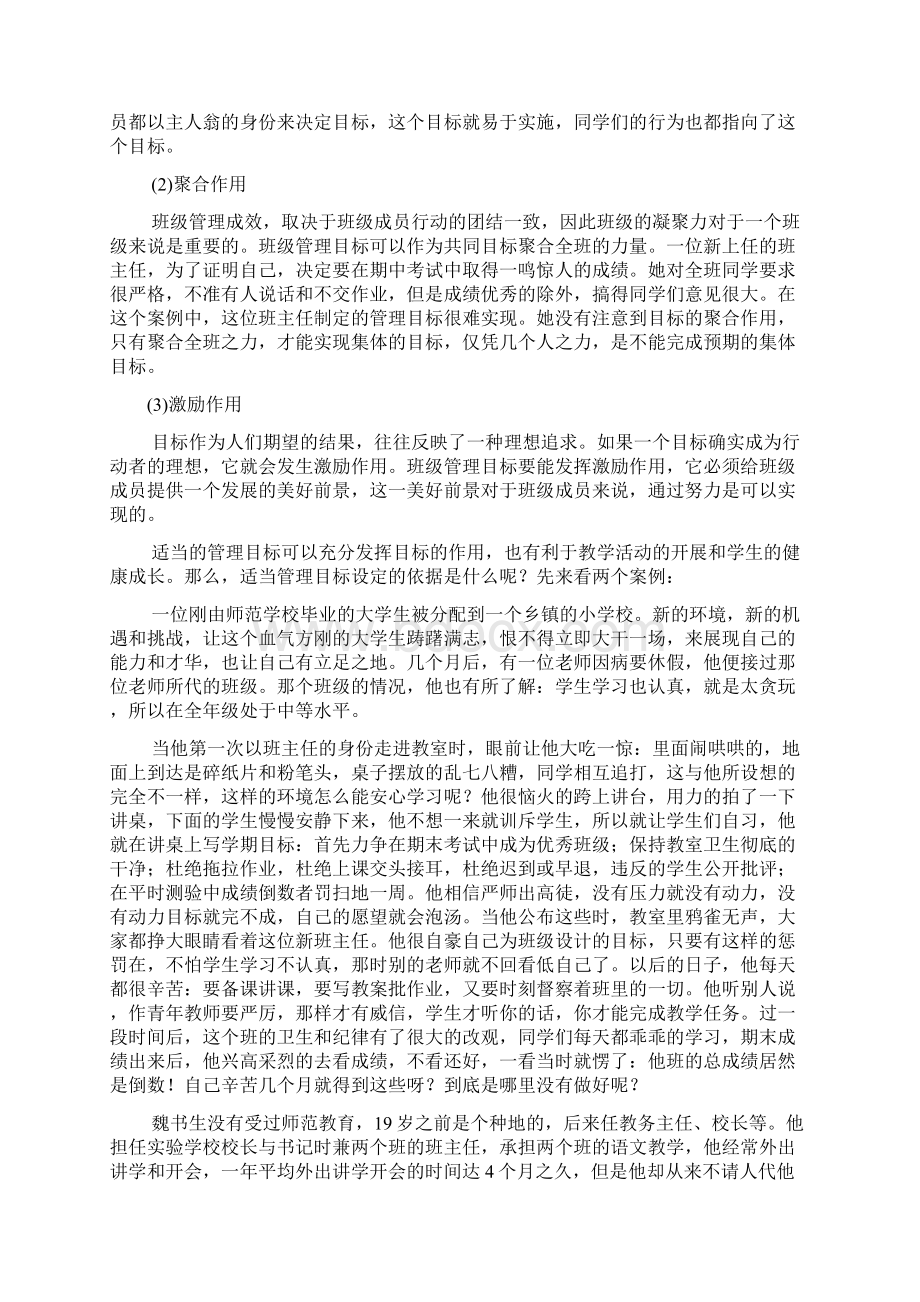 班级的管理目标及目标管理.docx_第3页