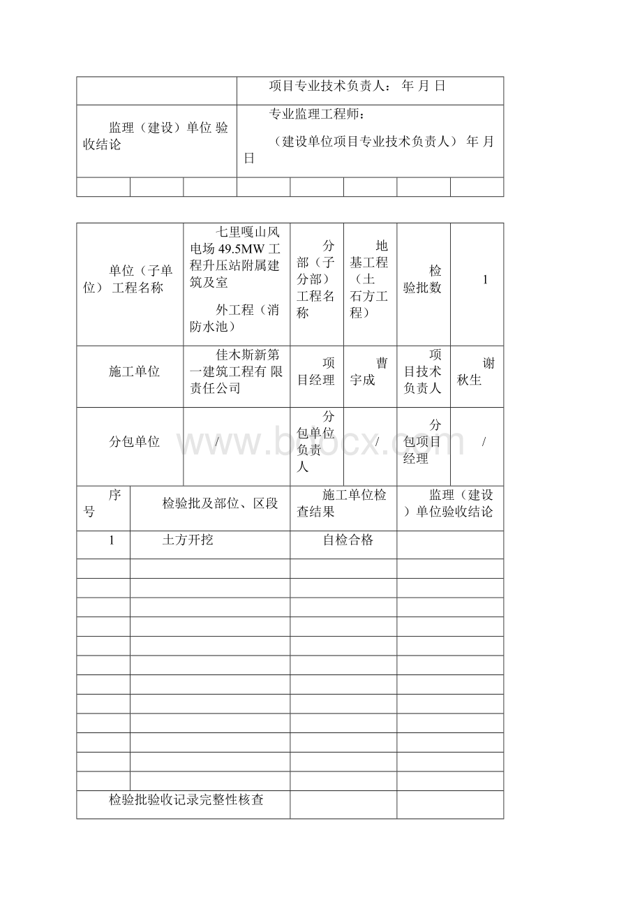 消防水池工程施工质量验收分项分部Word文档格式.docx_第2页