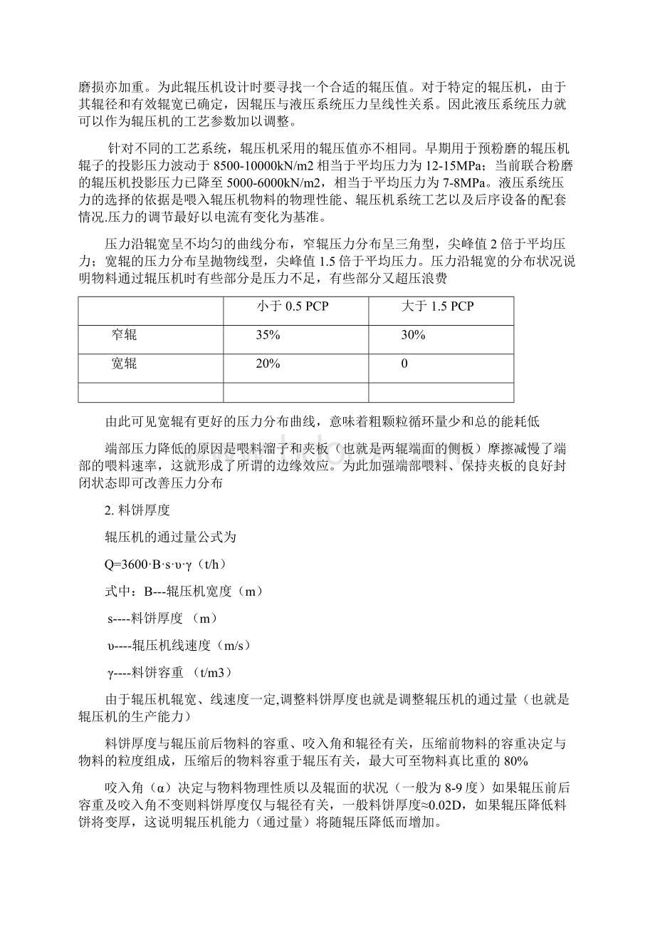 辊压机的使用及操作Word文件下载.docx_第3页