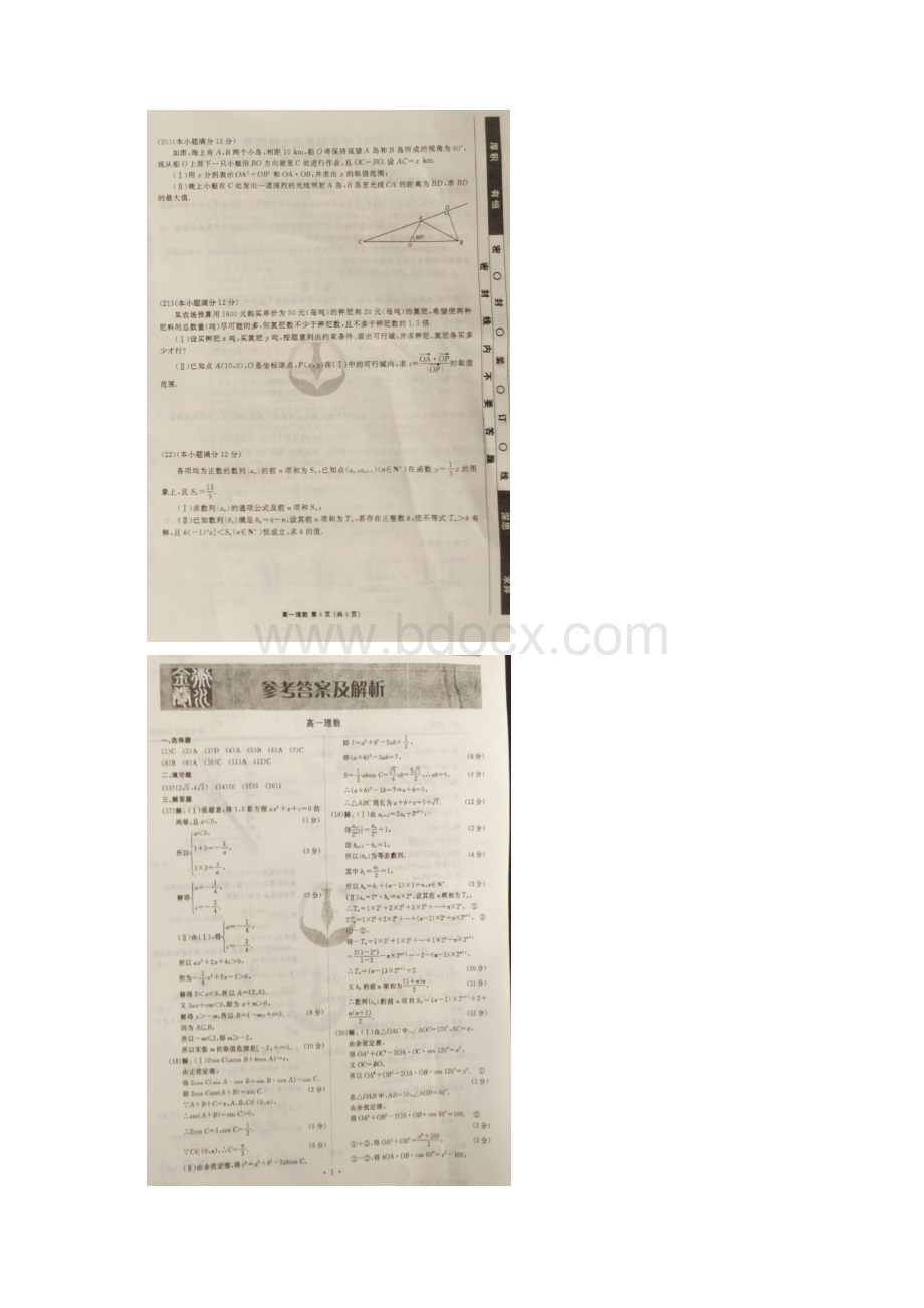 重庆市学年高一春季九校联考数学理试题Word文档格式.docx_第3页