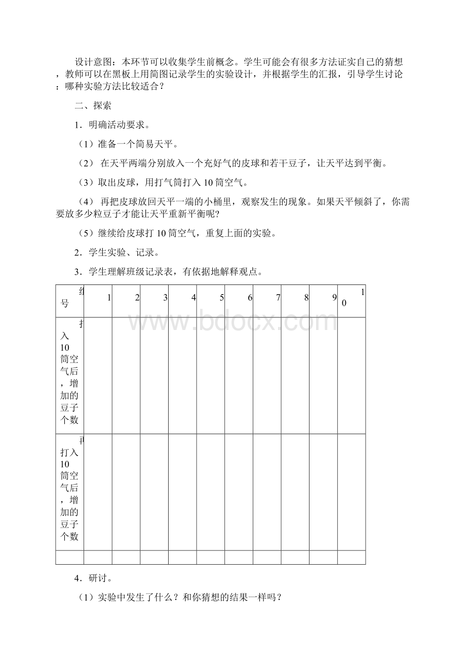 《空气有质量吗》教学设计.docx_第2页