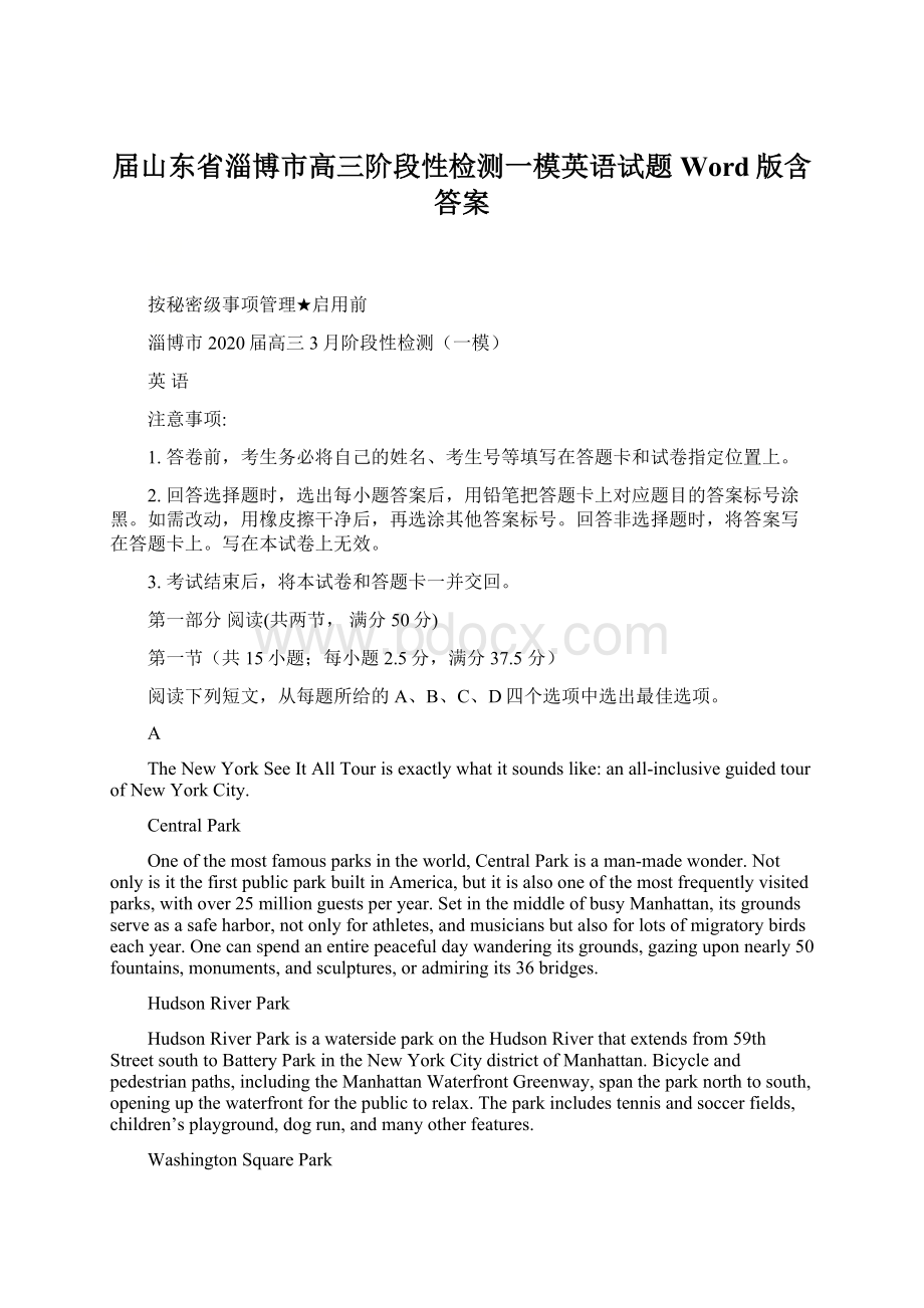 届山东省淄博市高三阶段性检测一模英语试题 Word版含答案.docx_第1页