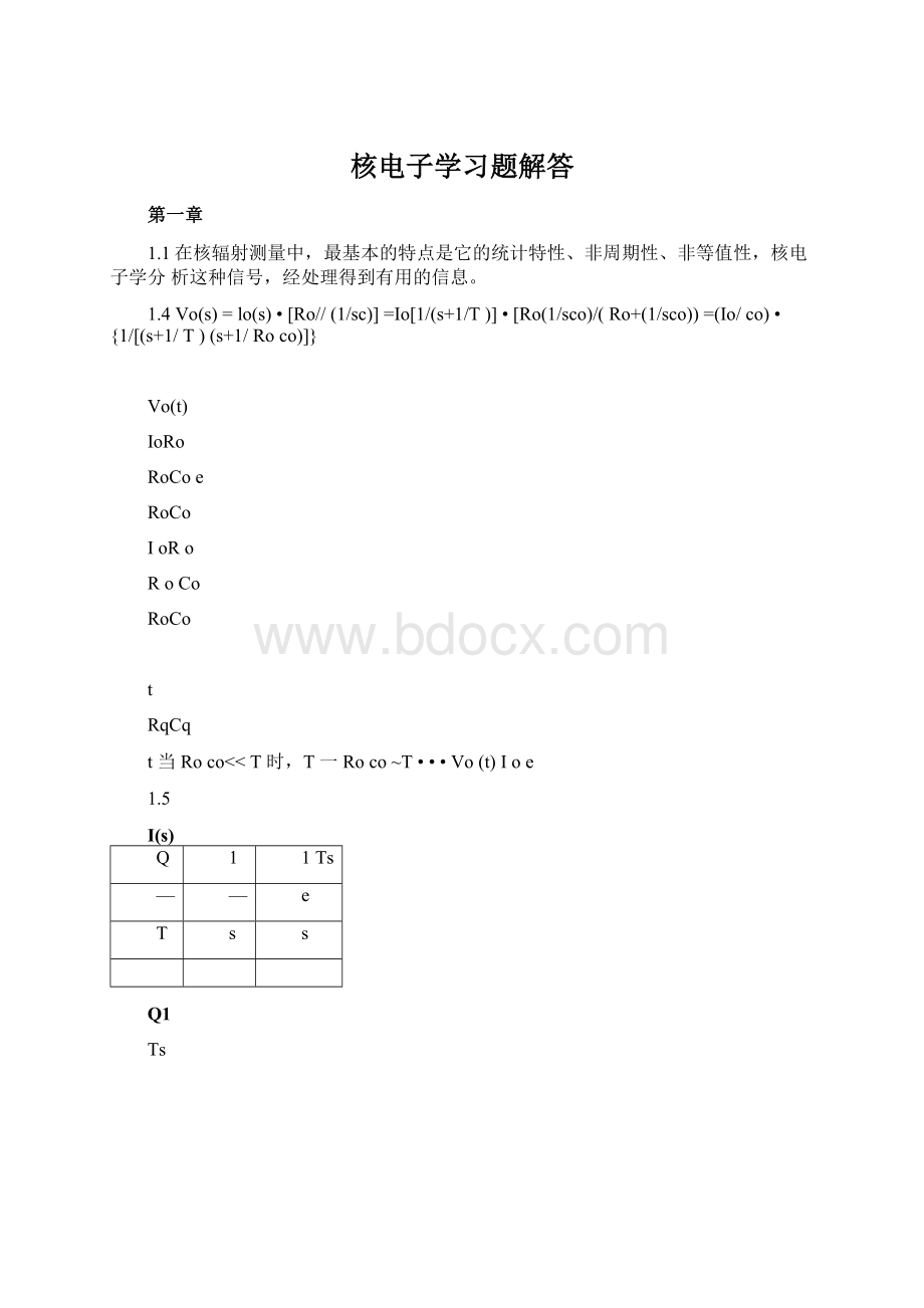 核电子学习题解答Word文件下载.docx