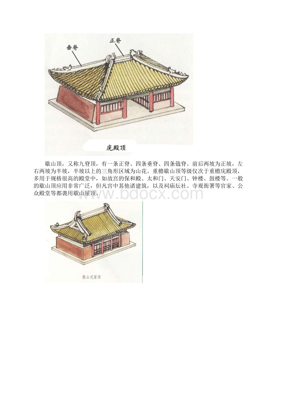 中国古建筑常识图解.docx_第3页