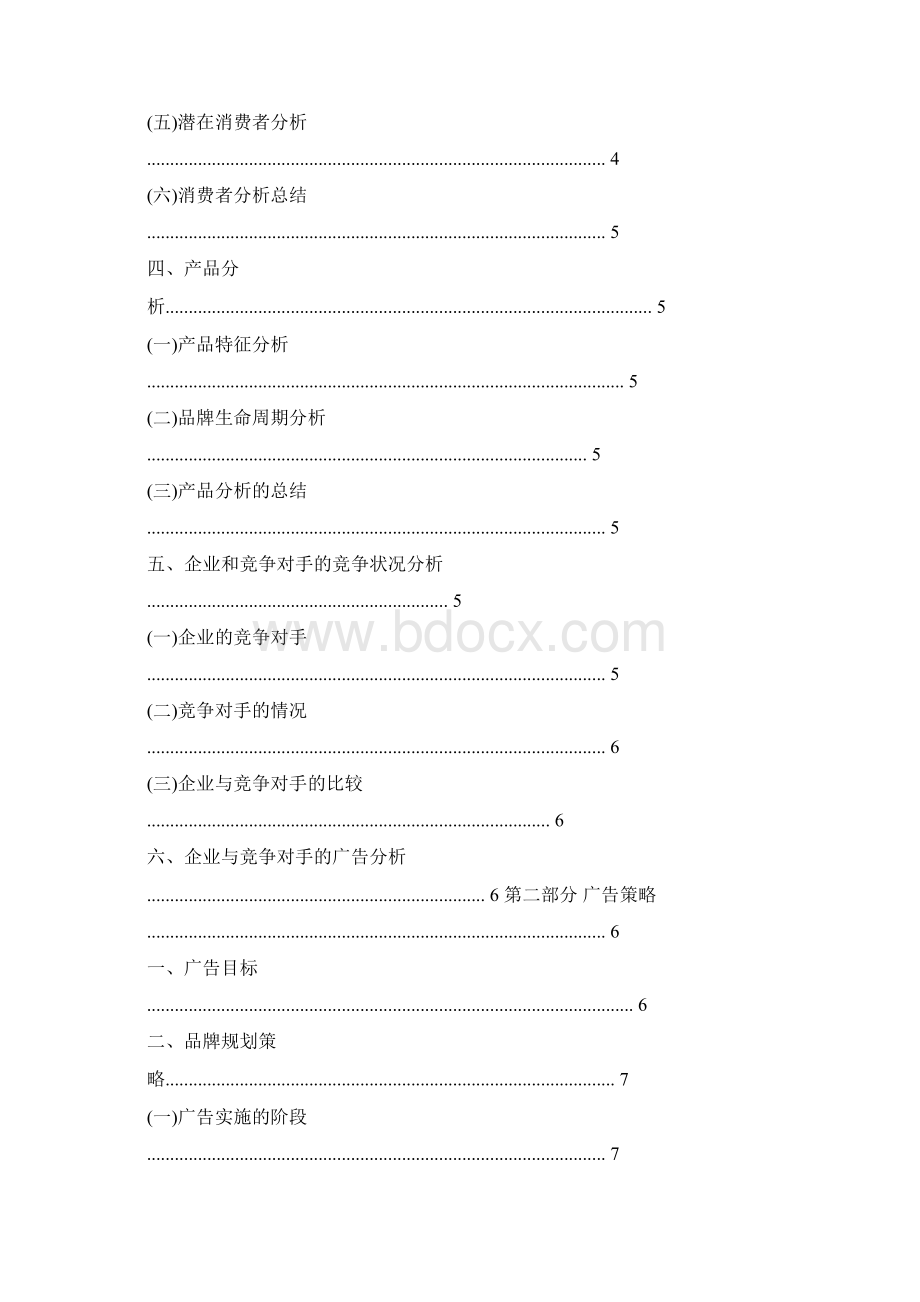 大广赛策划书Word格式.docx_第2页