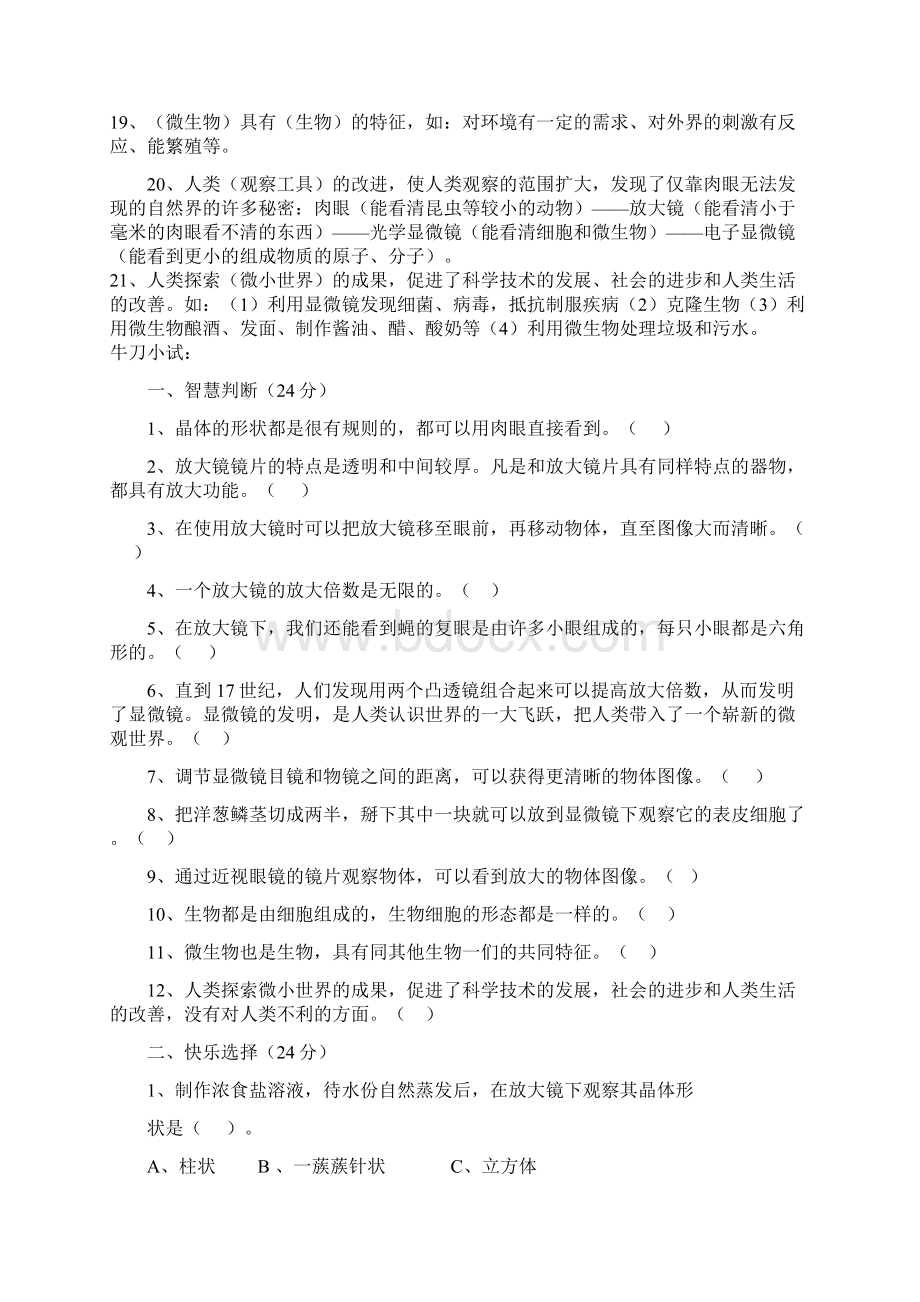 六年级下册科学复习浙教版.docx_第2页