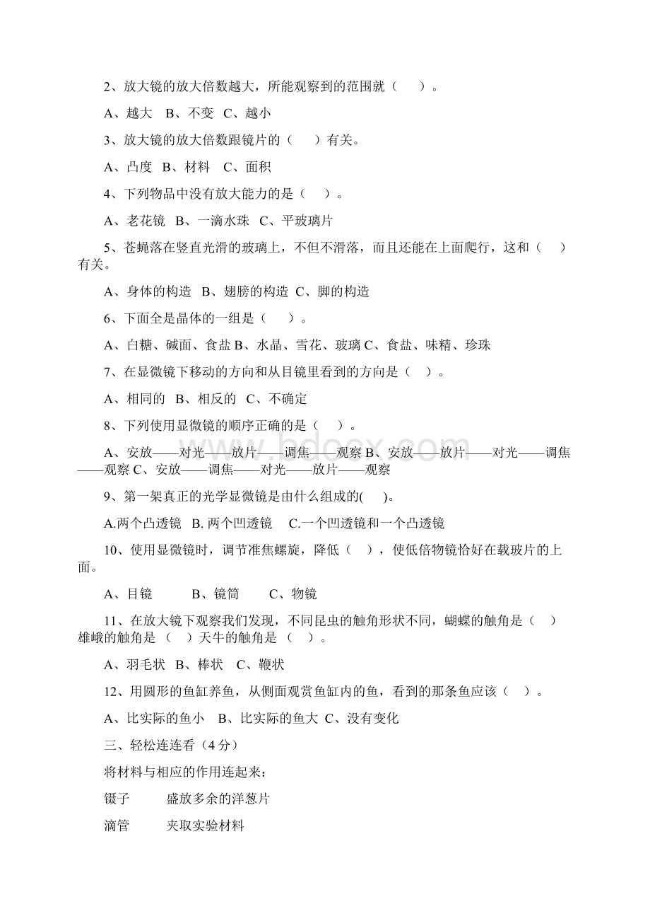 六年级下册科学复习浙教版.docx_第3页