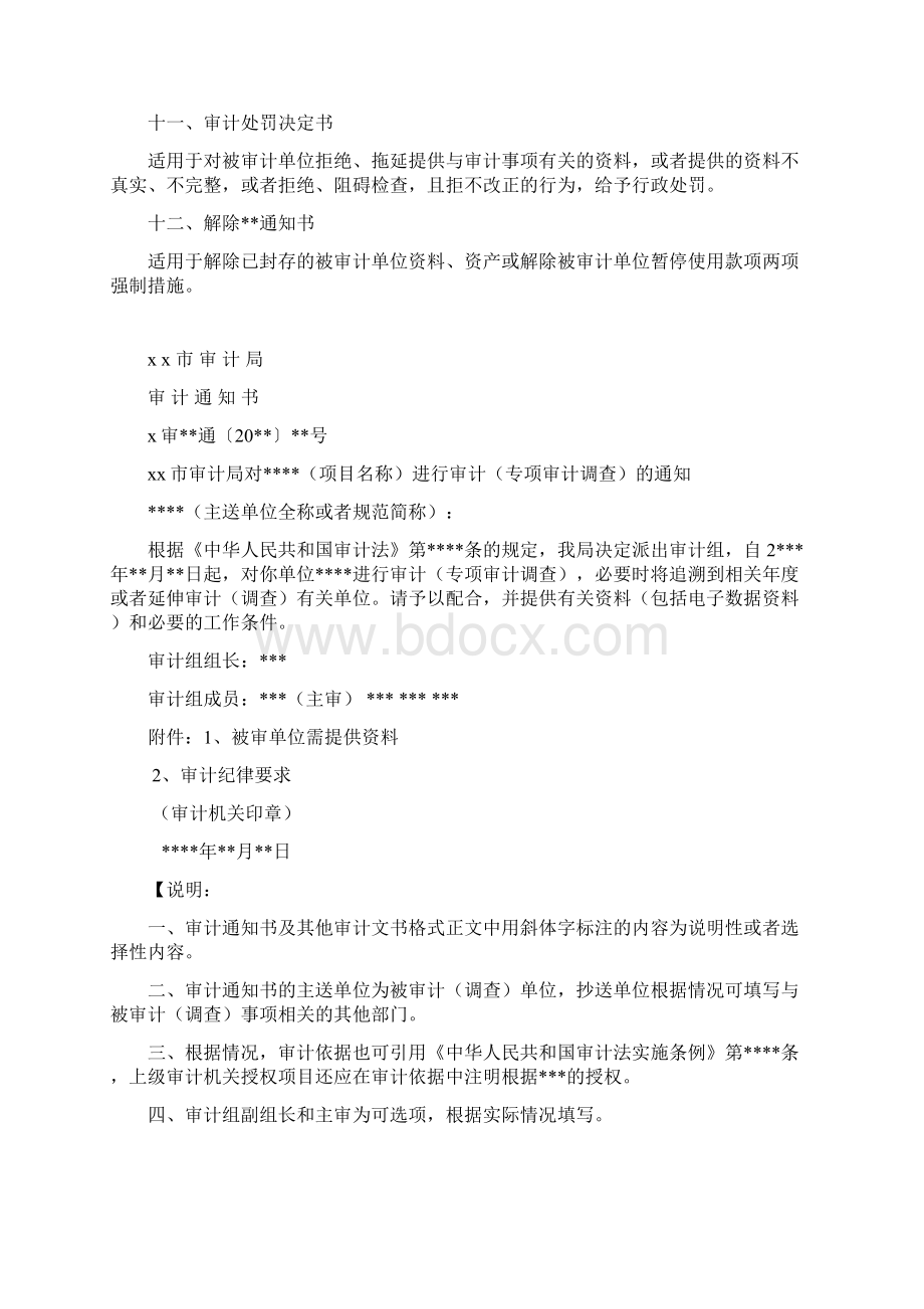 最全审计文书参考格式.docx_第2页