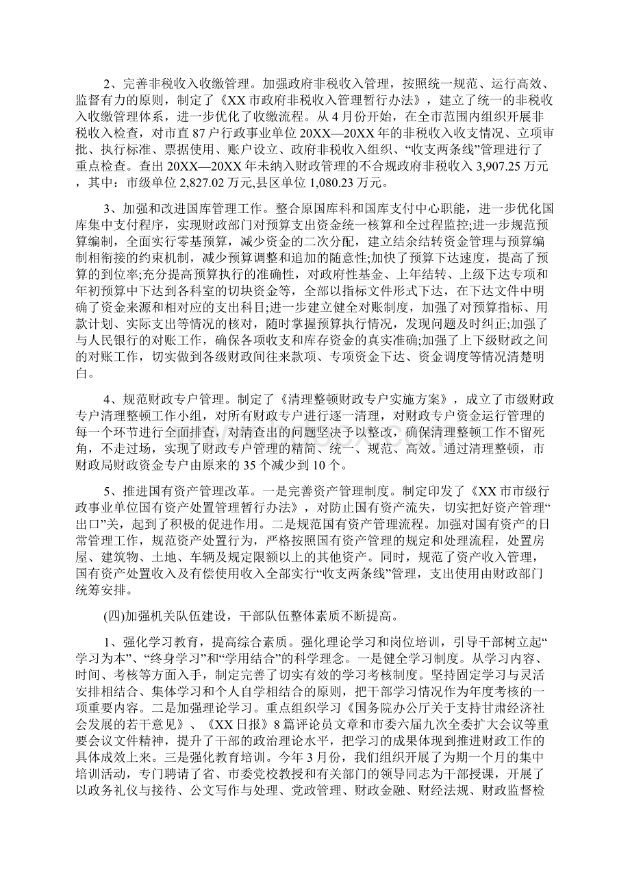 财政局会议总结范文.docx_第3页