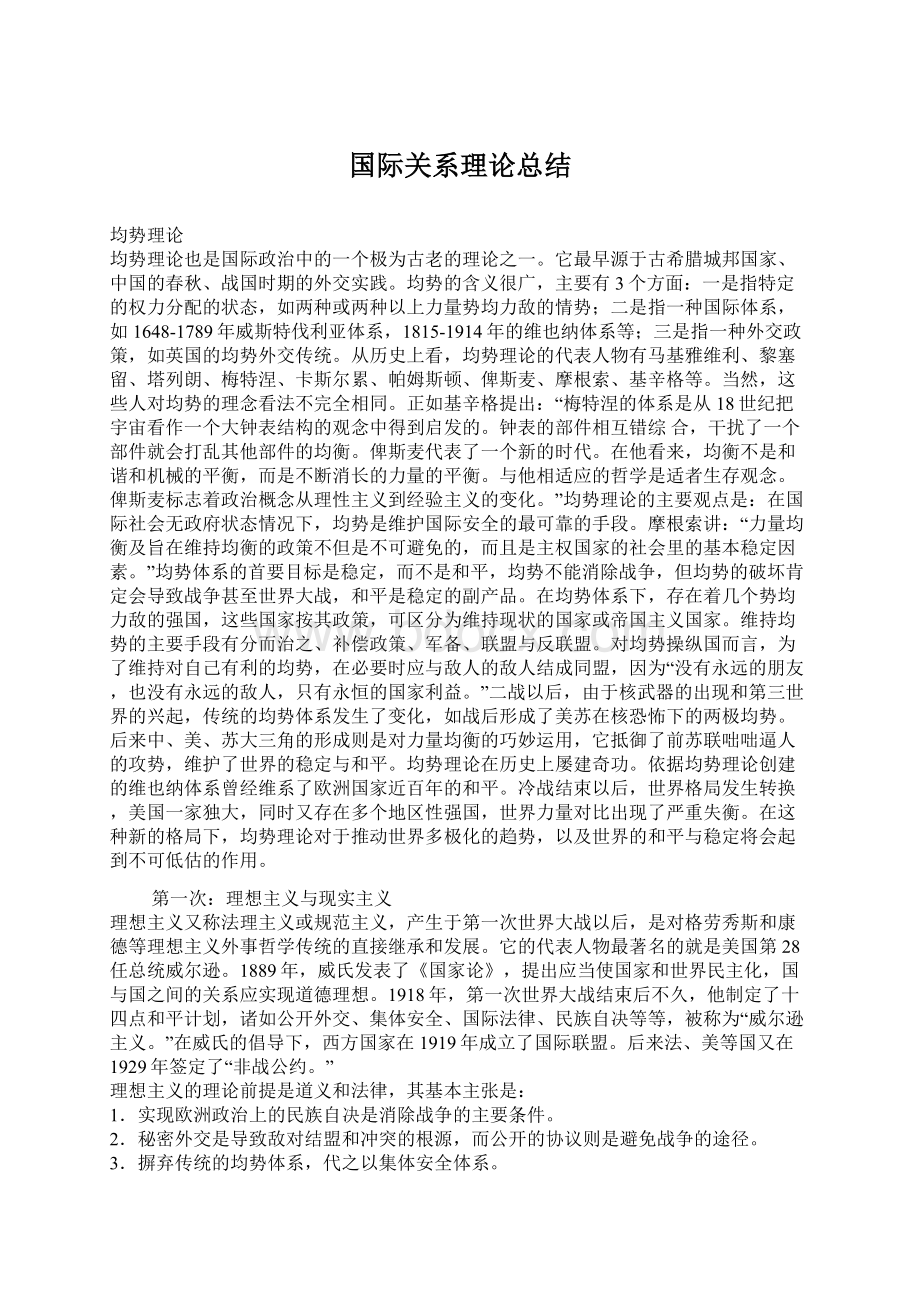 国际关系理论总结Word格式.docx_第1页