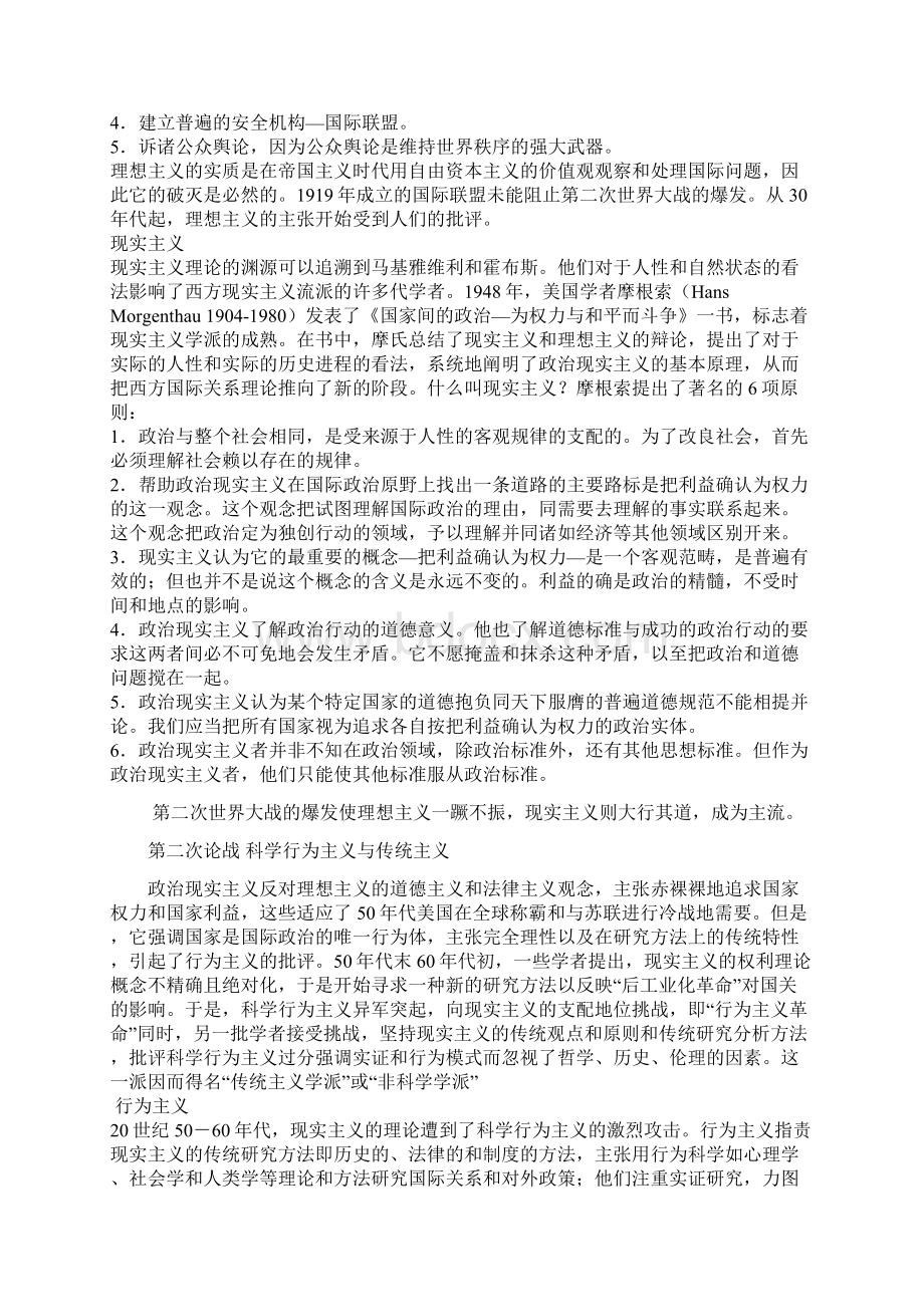 国际关系理论总结Word格式.docx_第2页